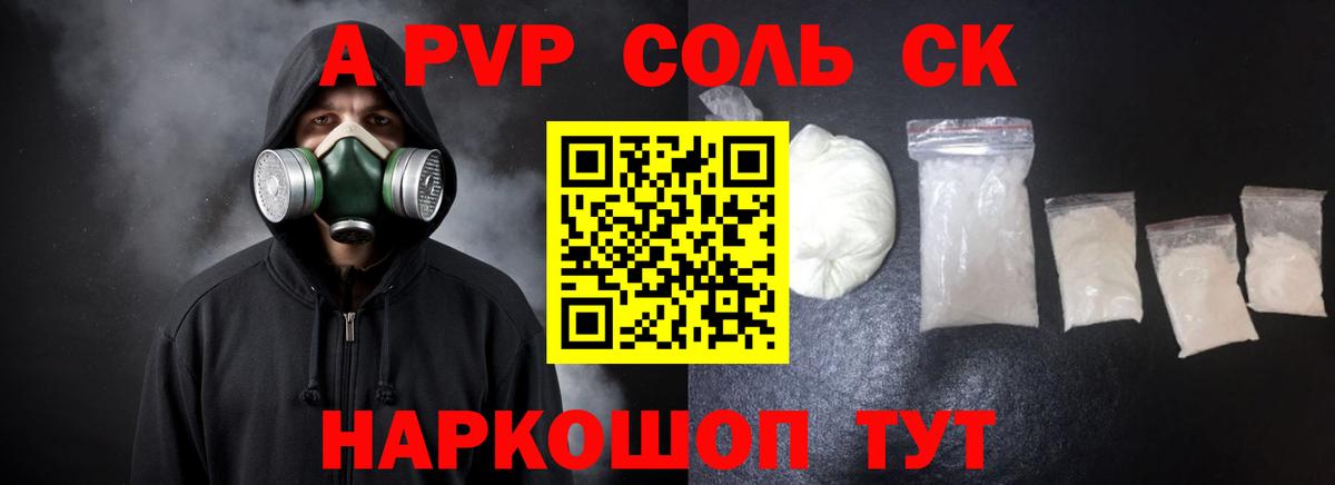 Альфа ПВП кристаллы Кинель
