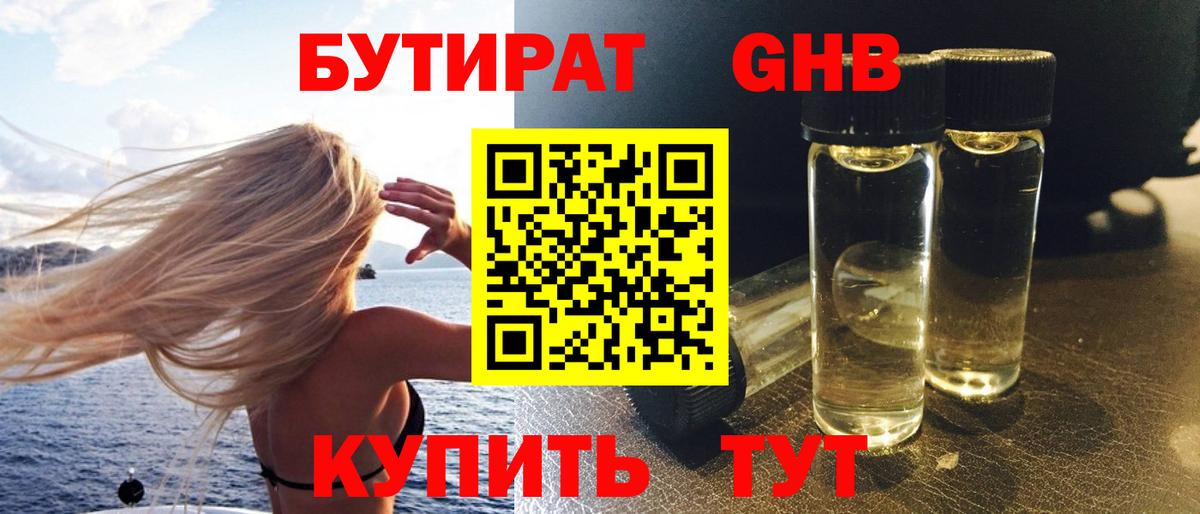 Бутират 1.4BDO Кинель