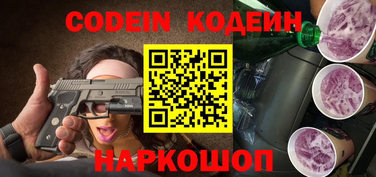 Кинель  Кодеиновый сироп Lean напиток Lean (лин)  Вход с VPN  Кодеиновый сироп Lean Purple Drank 