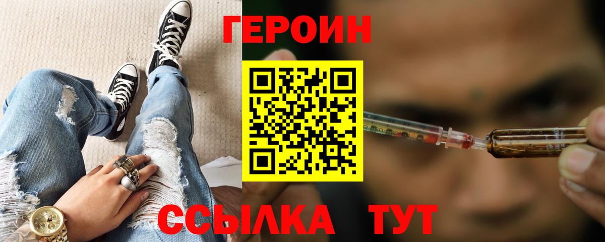 ГЕРОИН VHQ  ГЕРОИН  Кинель  Вход с VPN 