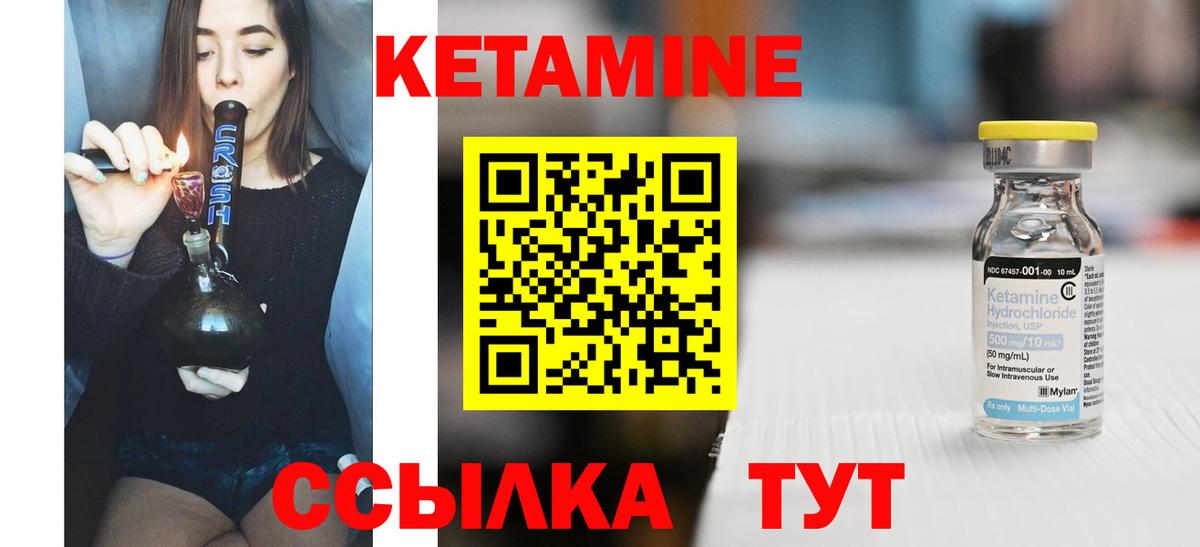 КЕТАМИН VHQ Кинель