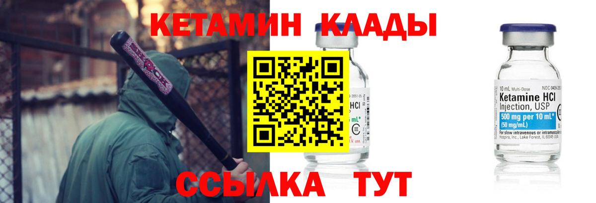 КЕТАМИН ketamine  Вход с VPN  Кинель 