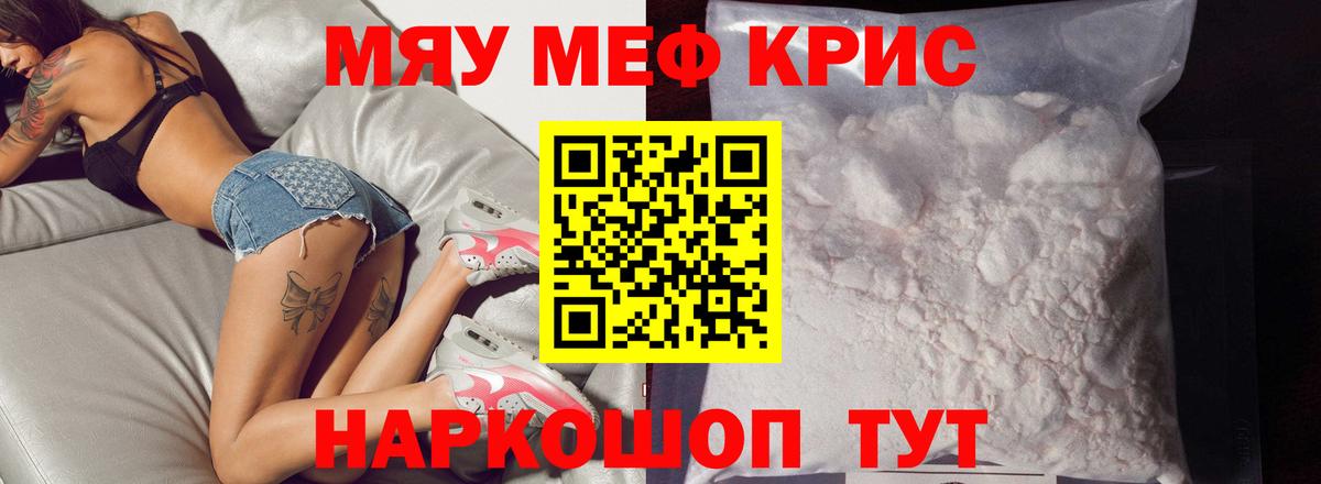 МЕФ кристаллы Кинель