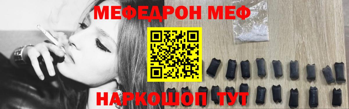 Мефедрон VHQ  МЯУ-МЯУ  Мефедрон кристаллы  Кинель  Вход с VPN  Меф 