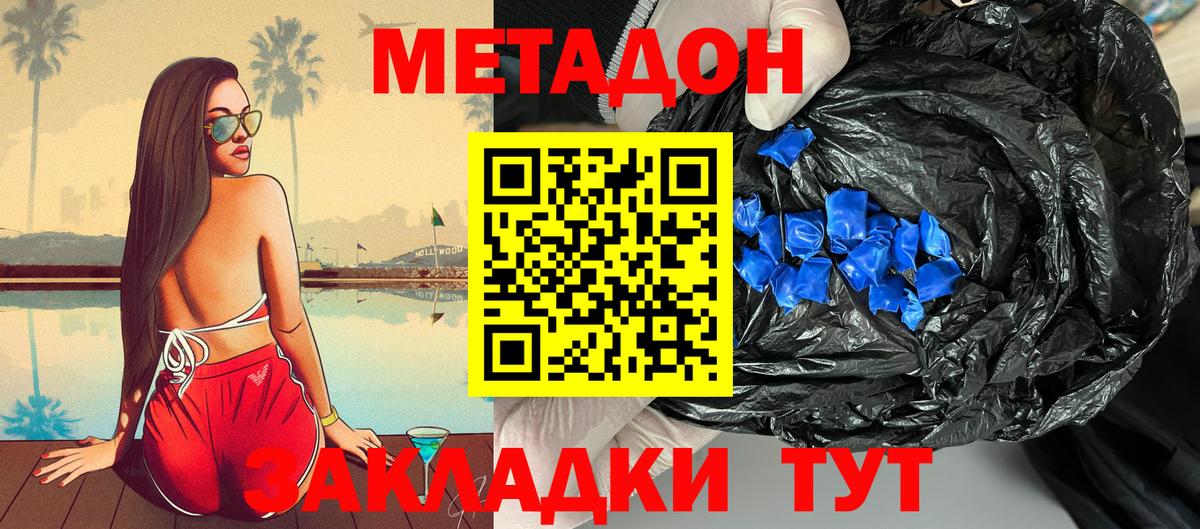 МЕТАДОН VHQ  МЕТАДОН кристалл  Вход с VPN  это Telegram  Кинель 
