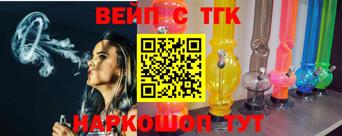 Дистиллят ТГК вейп  Вход с VPN  Кинель 